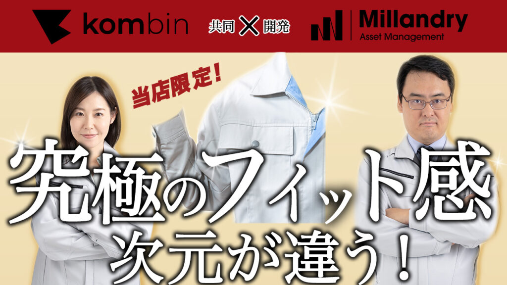 作業着サムネイル