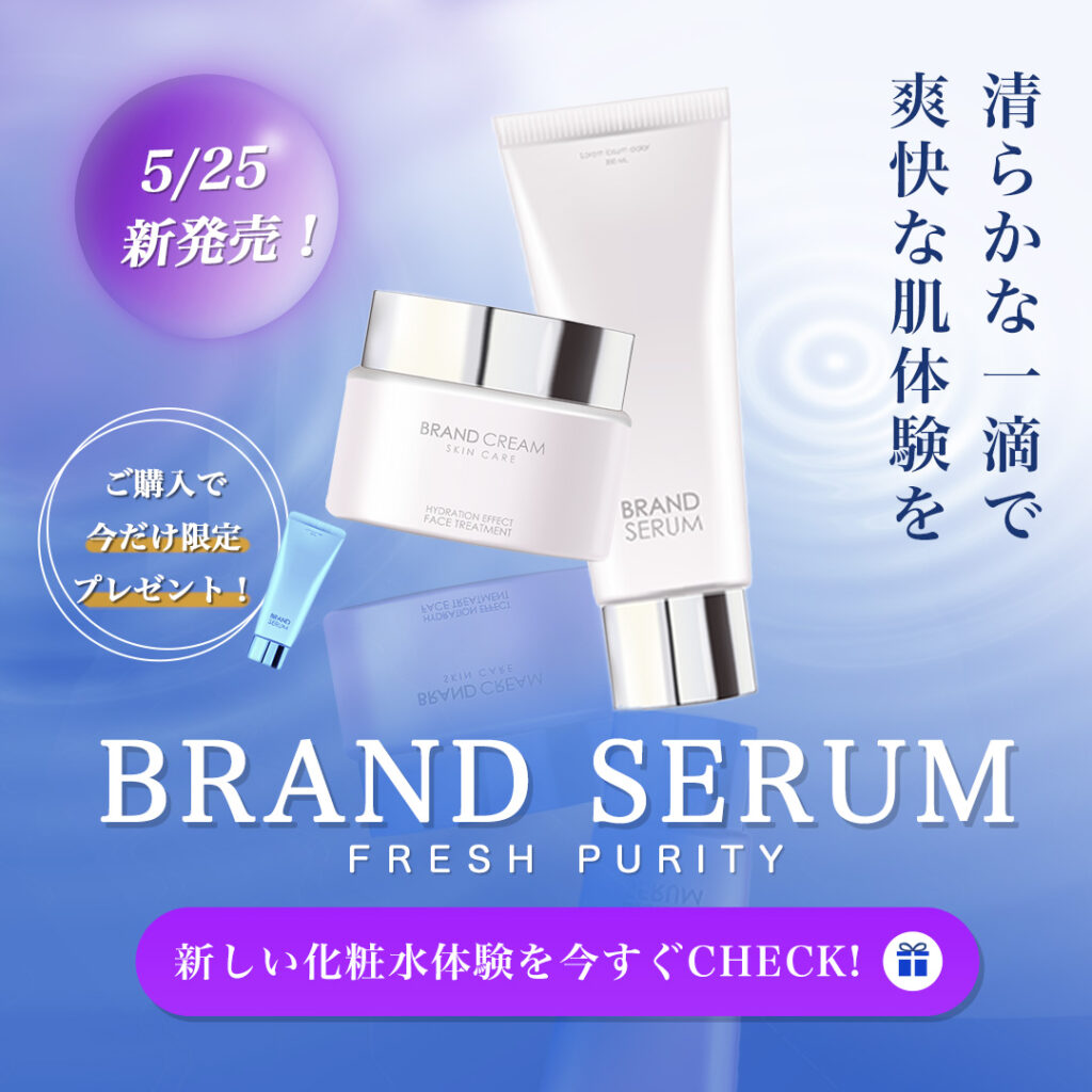 化粧品広告