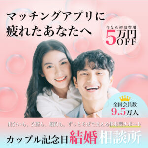 結婚相談所広告