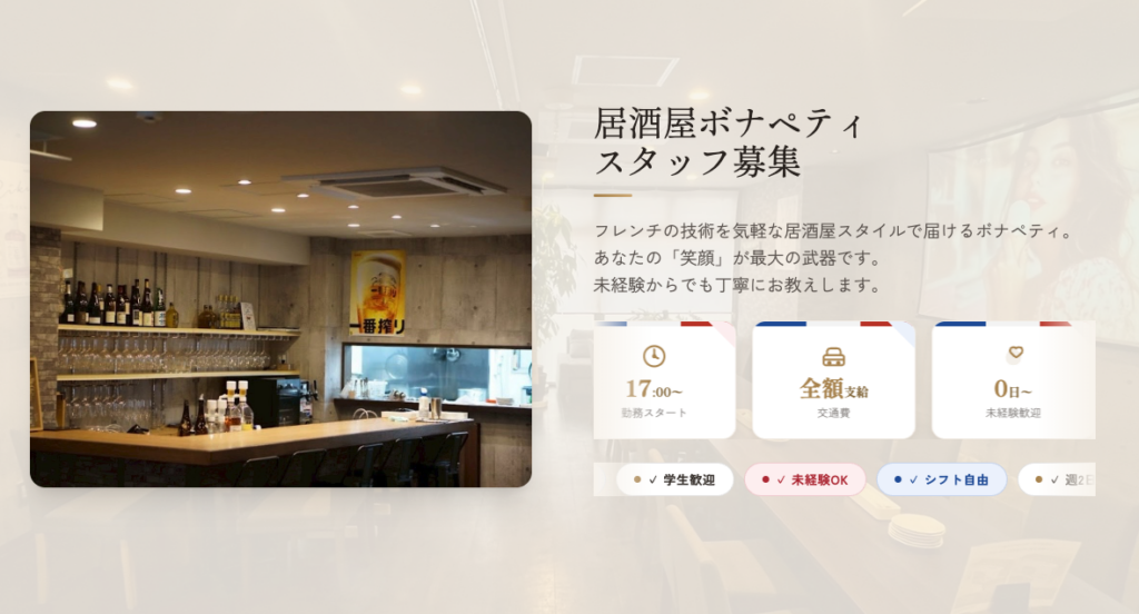 居酒屋アルバイト募集 LP ギャラリー