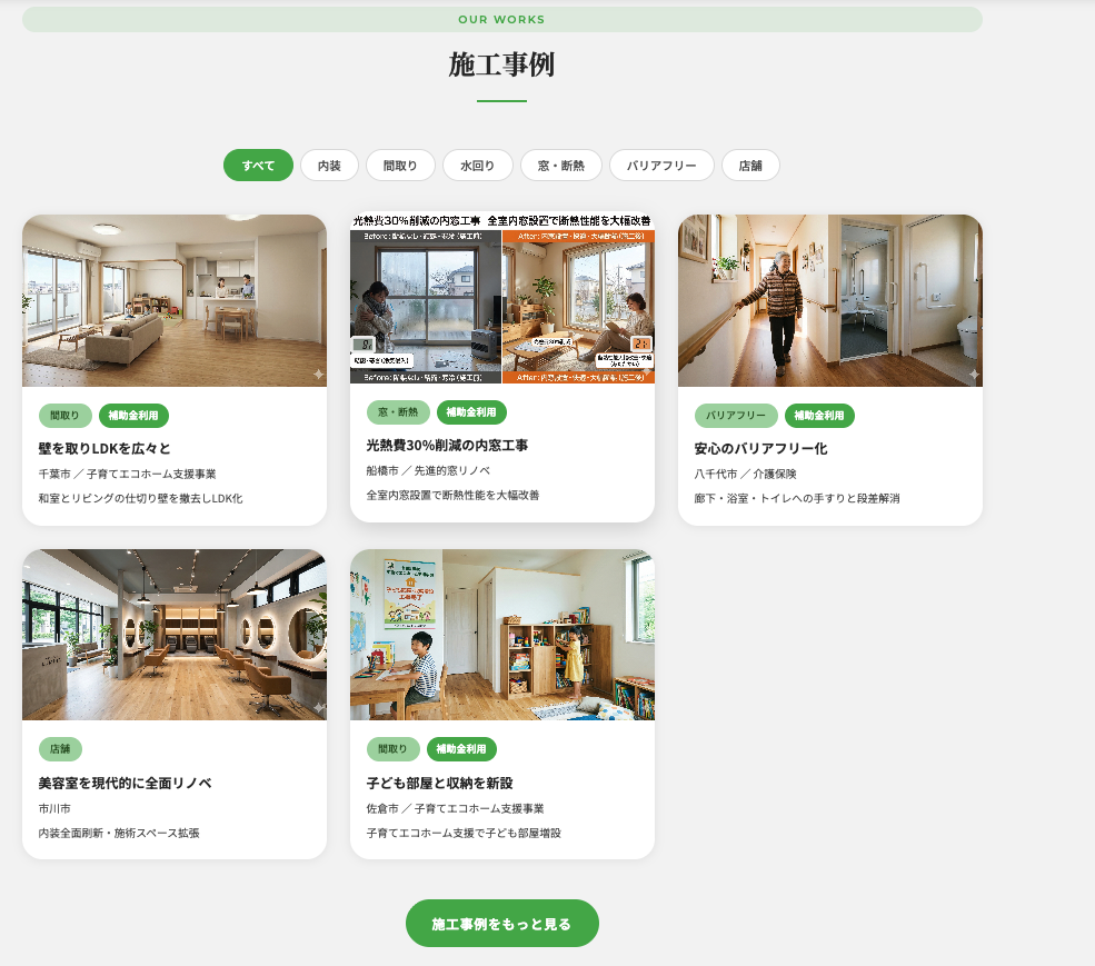 リノベーション会社　ホームページ制作 ギャラリー