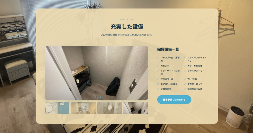 レンタルサロン　ホームページ制作 ギャラリー